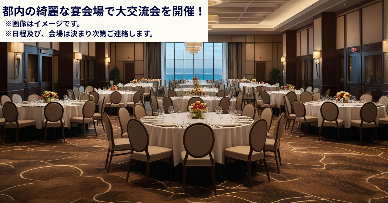 パーティーのイメージ